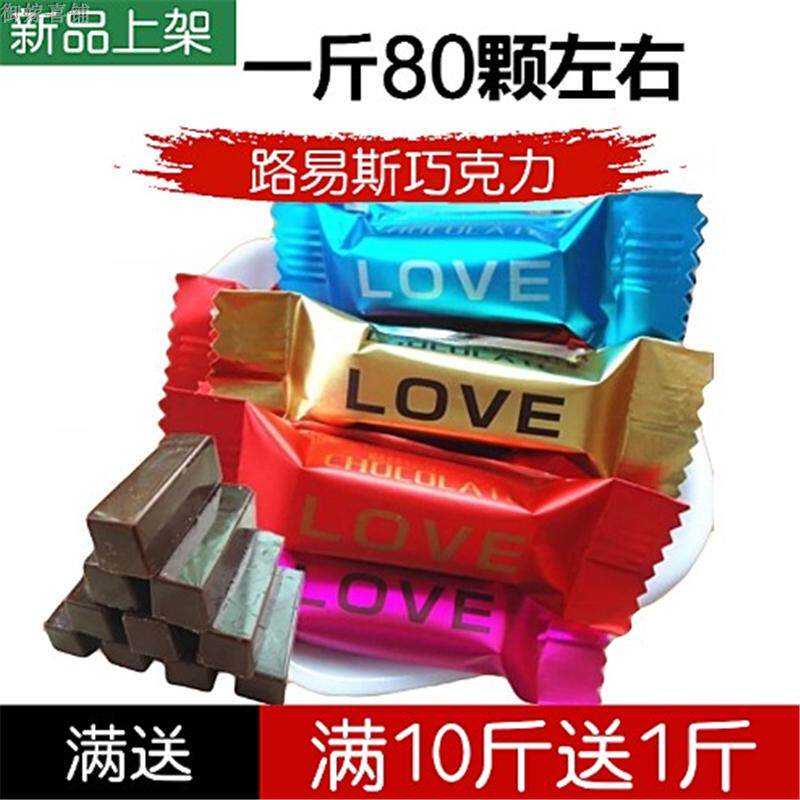 路易斯纯黑牛奶巧克力500g约80个散装结婚喜糖果婚庆零食喜糖包邮