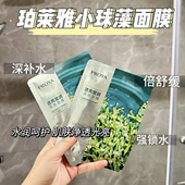 珀莱雅小球藻面膜女深层补水保湿 锁水滋润玻尿酸海藻面膜官方正品