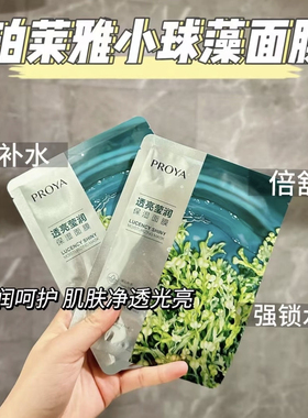 珀莱雅小球藻面膜女深层补水保湿锁水滋润玻尿酸海藻面膜官方正品