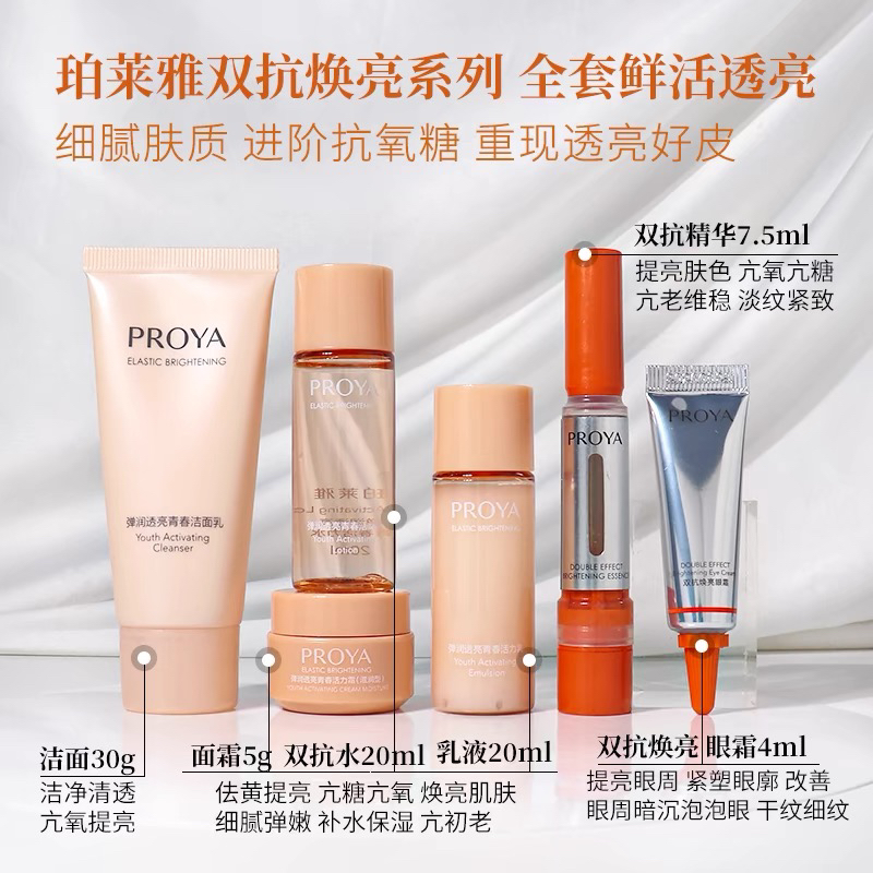正品珀莱雅双抗洁面水乳小样旅行套装中样护肤品套盒试用装体验