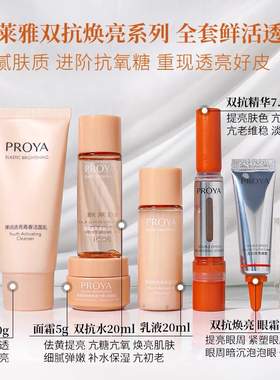 正品珀莱雅双抗洁面水乳小样旅行套装中样护肤品套盒试用装体验