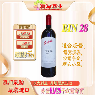 奔富bin28澳洲原装进口红酒澳门