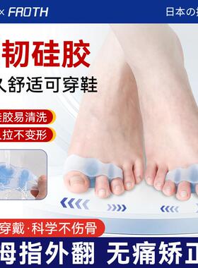 日本硅胶脚趾矫正器男女士拇指外翻三指分趾神器大母趾矫正可穿鞋