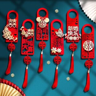 婚房布置结婚门把手小挂件装饰创意喜字大门挂饰新房婚房婚庆用品