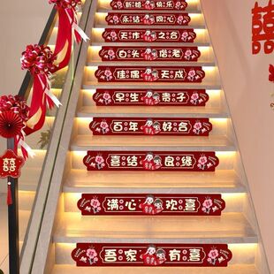 结婚楼梯台阶贴纸楼梯贴双喜字结婚自粘婚礼步梯囍喜字贴婚房布置