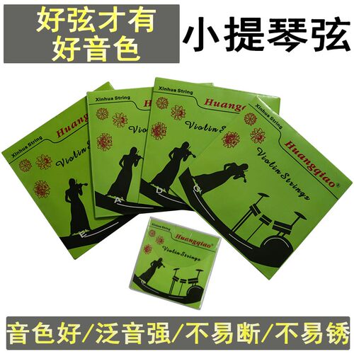 小提琴弦琴弦铝镁合金进口碳素
