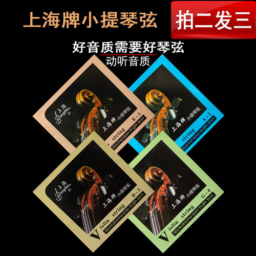 上海牌进口钢丝弦小提琴大提琴