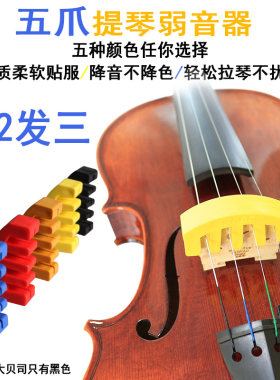 小提琴弱音器大提琴大贝司静音