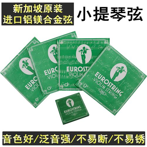小提琴弦琴弦铝镁合金进口