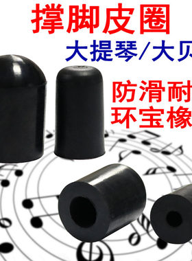 大提琴皮垫低音提琴皮圈