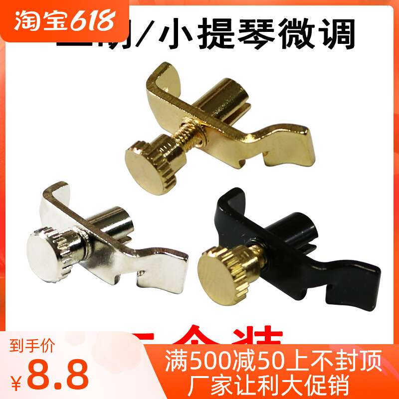 二胡微调新式型小提琴微调器旋钮千斤调音器装置正品专业纯铜专用