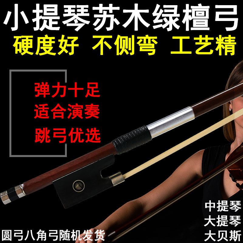 小提琴大提琴進口綠檀木演奏琴弓