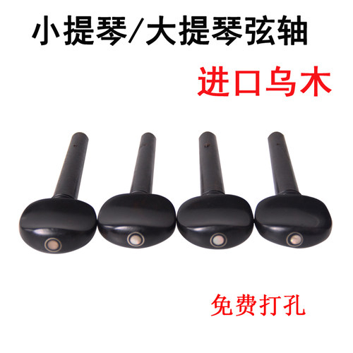 小提琴弦轴加粗乌木大提琴拉弦板