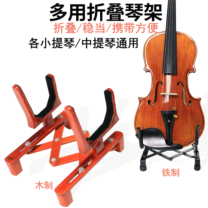 唯欧琳琴架小提琴架放置架架子夹