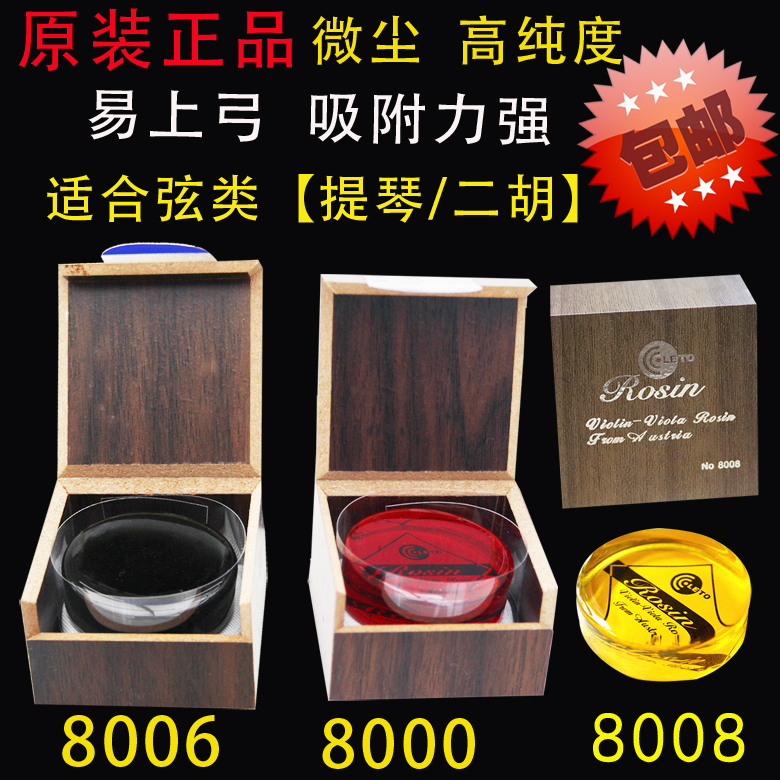 小提琴二胡松香京胡板胡琵琶