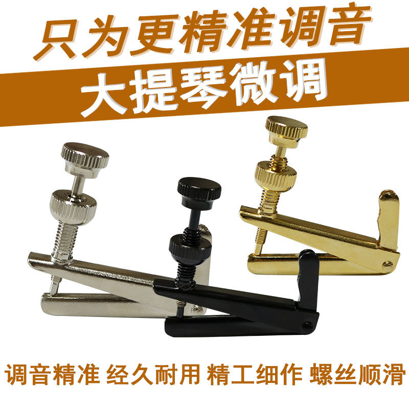 大提琴微调旋钮微钮弦钮调音器图片