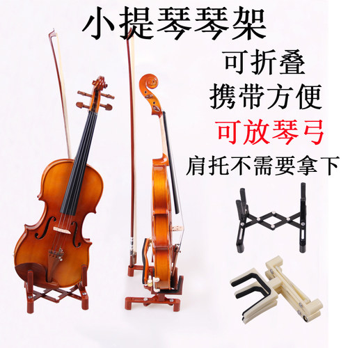 小提琴琴架支架展示架放置架专用