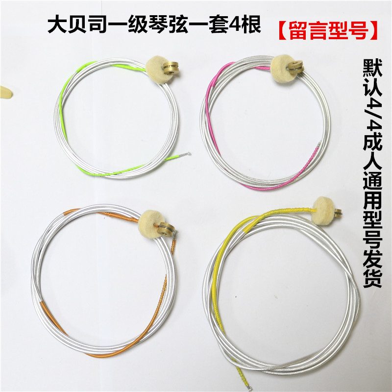 低音提琴弦琴弦木大贝斯弦四弦大贝司弦儿童入门倍大提琴乐器配件