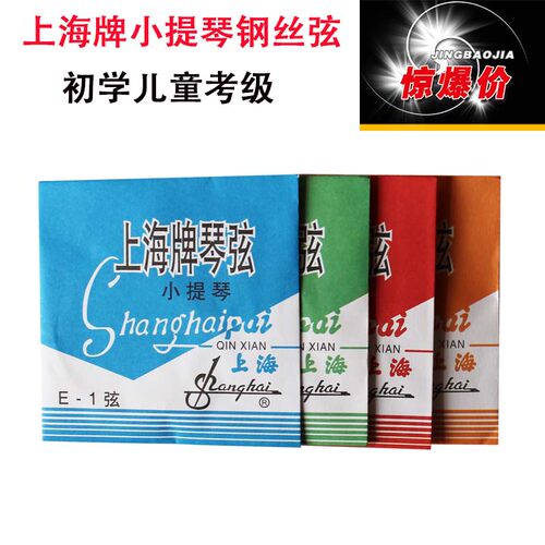 小提琴上海牌弦中提琴儿童琴弦