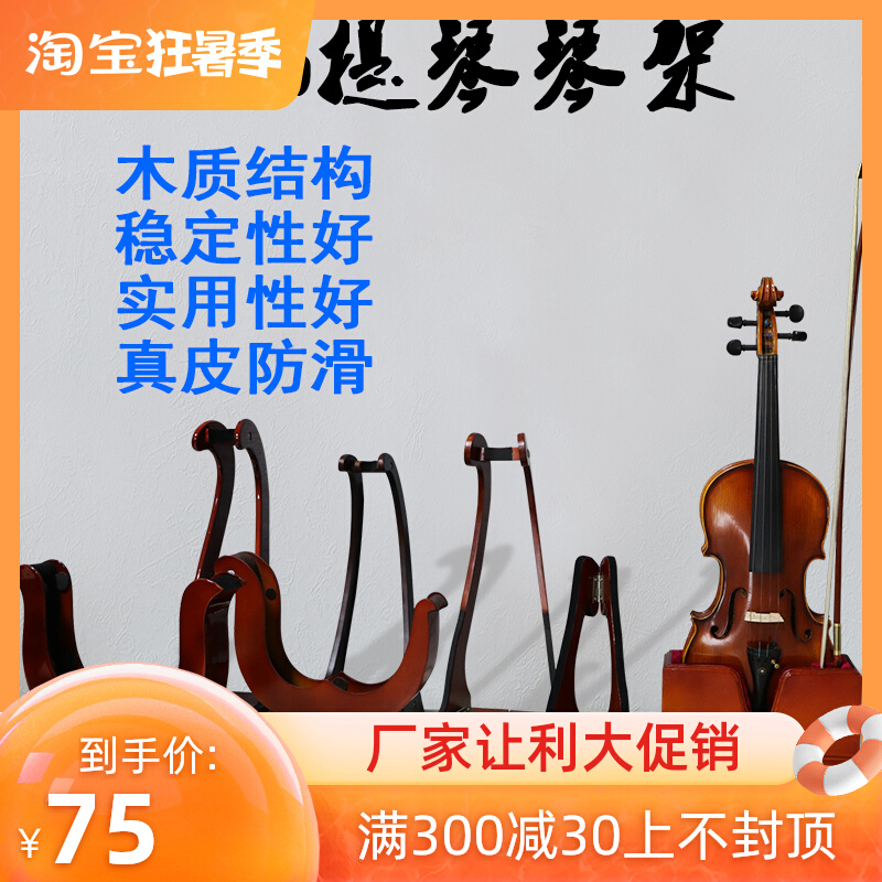 小提琴架放置架架子展示架支架琴架专用架摆架底座可折叠挂架夹琴