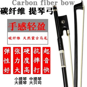 碳纤维小提琴琴弓大提琴弓杆拉弓