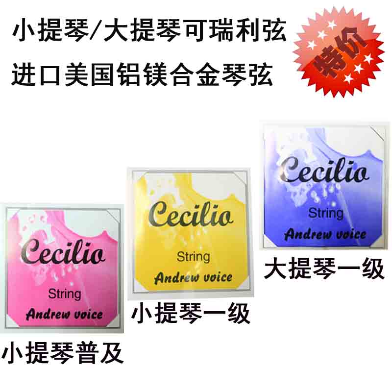 小提琴琴弦进口弦大提琴铝镁合金