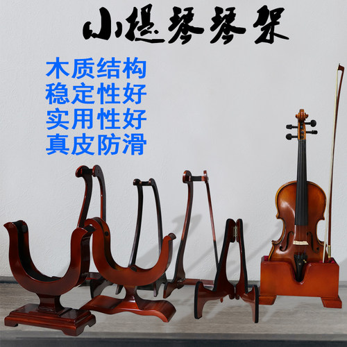 唯欧琳琴架小提琴架放置架架子夹