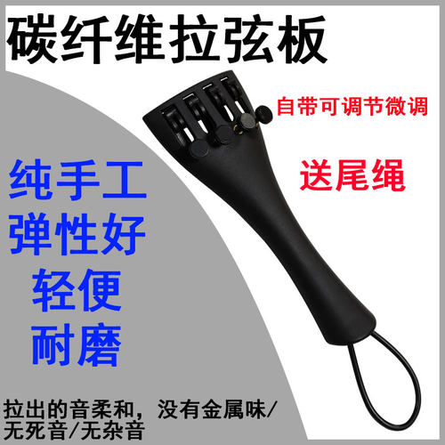 小提琴碳纤维拉弦板大提琴低音