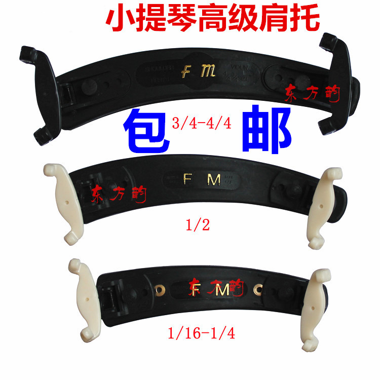小提琴肩托垫肩中提琴腮拖垫