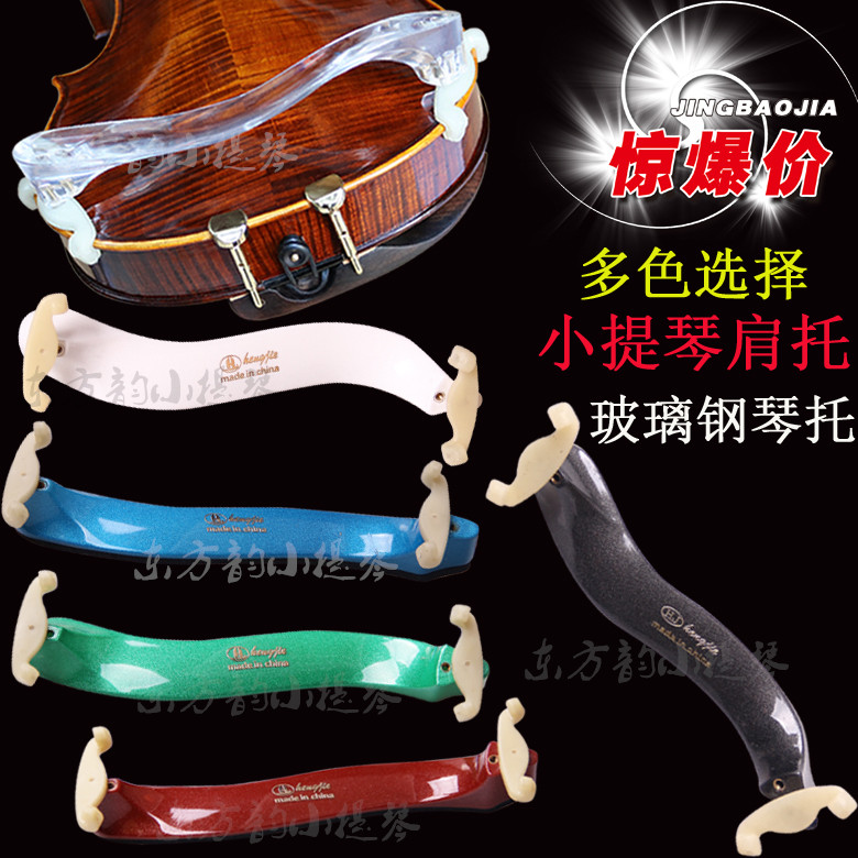 小提琴肩托垫肩腮托垫琴拖