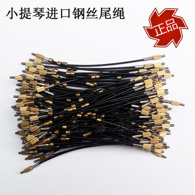 小提琴尾绳大提琴大贝司