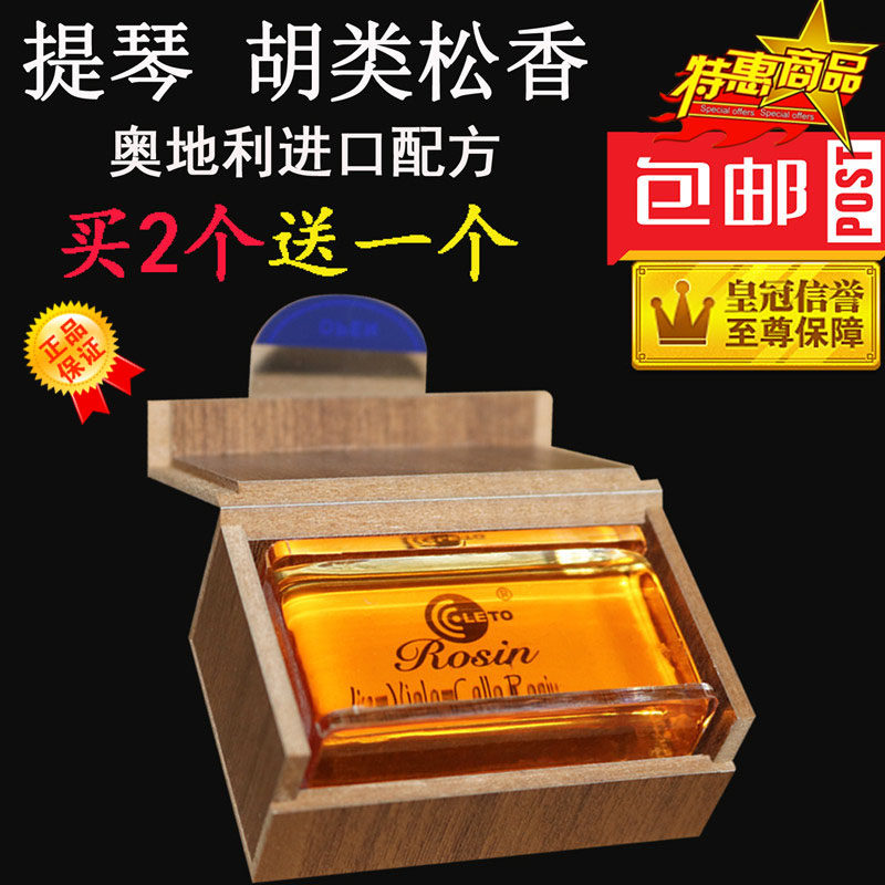 松香块二胡天然板胡小提琴乐童 儿童马头琴高纯度高级专业防滑用怎么样,好用不?