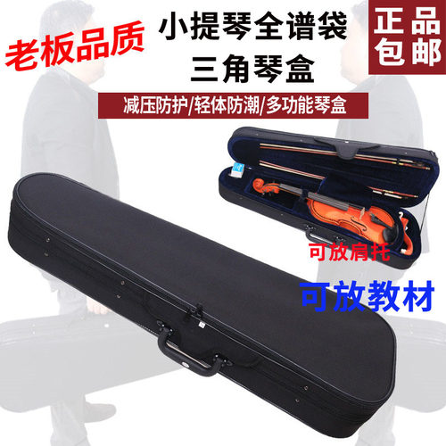 小提琴琴盒盒子包箱包轻体超轻