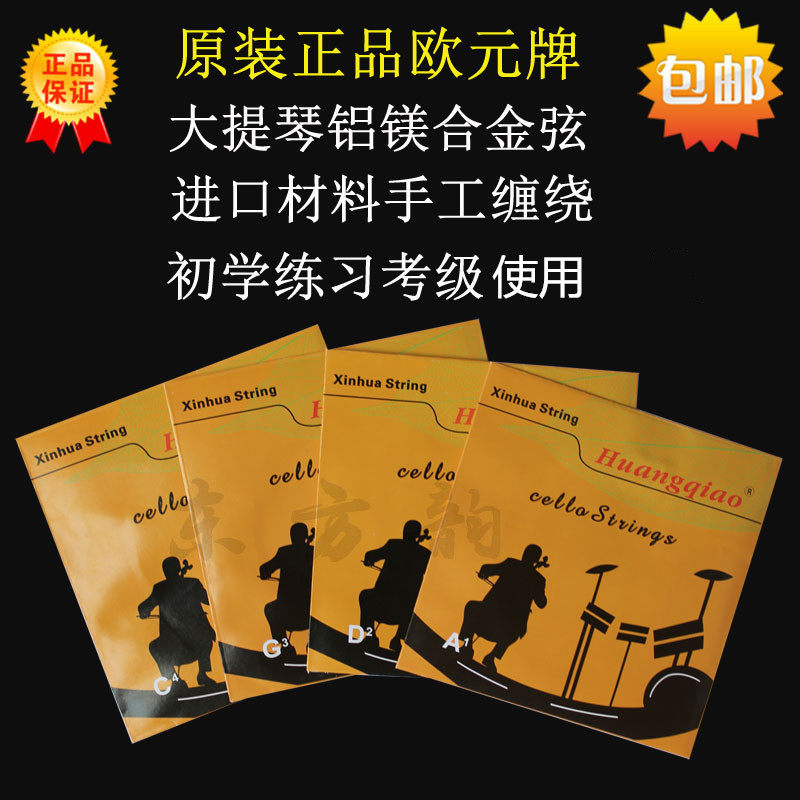 初学者儿童大提琴弦琴弦adgc弦弦线演奏级专业级进口3/4/4128配件