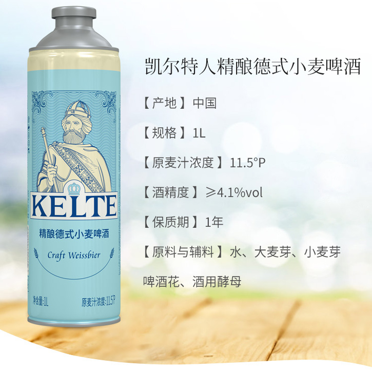 凯尔特人 精酿德式小麦啤酒 1L*6听