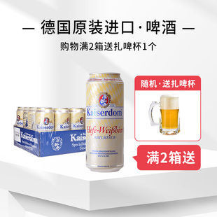 进口Kaiserdom白啤酒500ml 德国原装 24听整箱