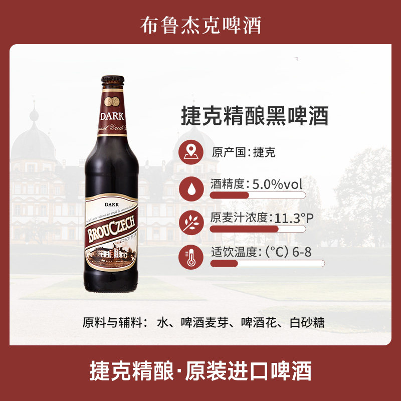 【10.17到期】捷克原装进口黑啤 布鲁杰克黑啤酒 500ml*6瓶