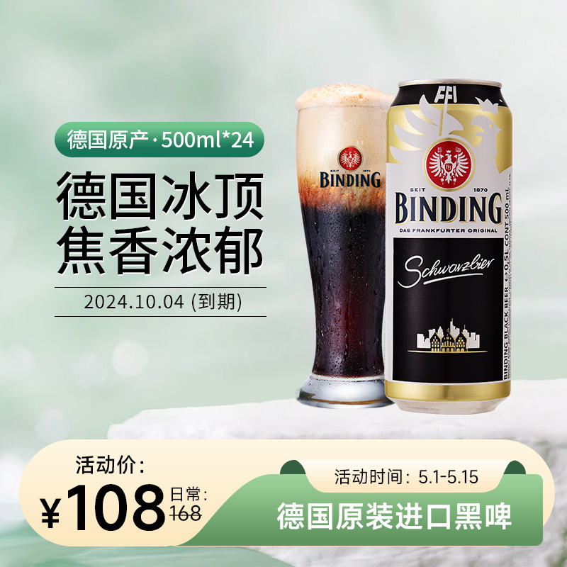 【10月到期】德国黑啤原装进口冰顶黑啤酒500ml*24听罐装整箱 酒类 啤酒 原图主图