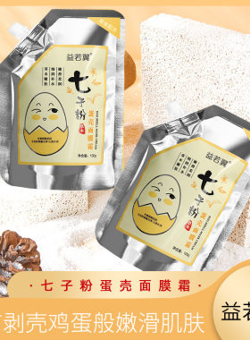 七子粉蛋壳面膜膏涂抹撕拉面膜