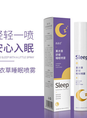 睡眠喷雾抖音同款香薰精油改善
