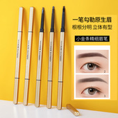 米诗媞小金条极细眉笔不晕染防水防汗新手初学者小金筷眉笔