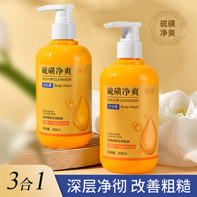 硫磺净爽沐浴露深层清洁补水保湿