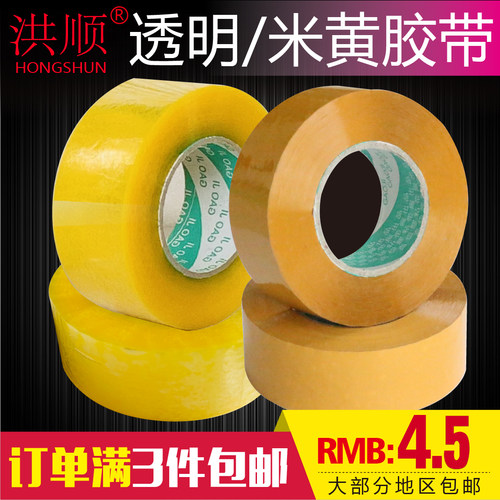 大码透明胶带打包淘宝封箱