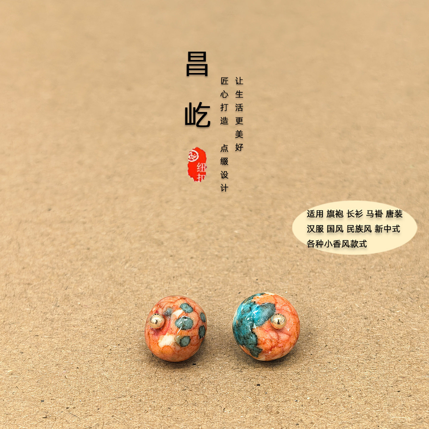 新中式天然石宋锦盘扣纽扣定制