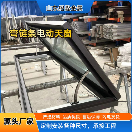 斜屋顶铝合金阁楼天窗 电动阳光房透气地下室采光弯链条智能天窗