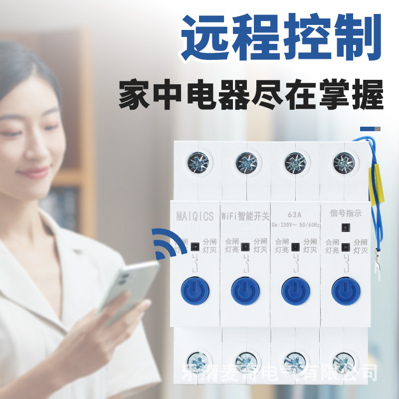 易微联WIFI智能断路器手机远程遥控空开四路无线定时开关语音控制