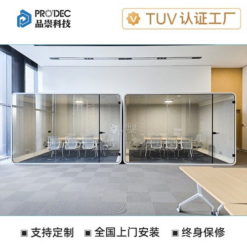 meeting pod work pod 隔音房 办公室电话亭多人会议舱学习静音仓