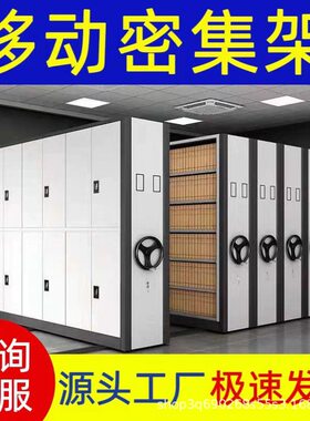 移动密集架档案室电动密集柜库房资料文件柜恒温恒湿系统档案存储