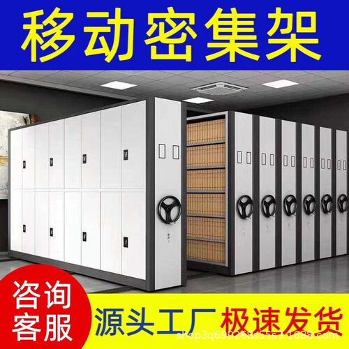 移动密集架档案室电动密集柜库房资料文件柜恒温恒湿系统档案存储
