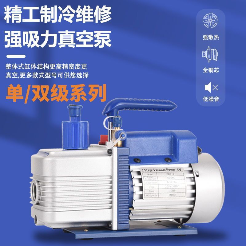 真空泵单双级泵空调冰箱汽车抽气泵实验便携贴合家用跨境